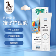 80后媽媽痱子護(hù)理乳嬰幼兒用品痱子爽身乳爽身粉止癢夏天常備 1盒裝
