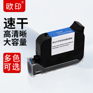 歐印廚房小工具食品袋自封日期打碼機墨盒日期墨盒耗材噴碼機專(zhuān)用墨盒 高附著(zhù)力黑色墨盒