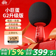 唱吧小巨蛋G2無線k歌手機麥克風家用話筒音響一體自帶聲卡無線藍牙ai音箱家庭戶外KTV生日禮物 緋紅色