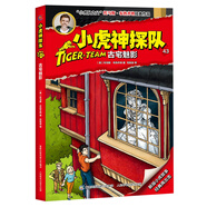 小虎神探隊(duì)43 古宅魅影
