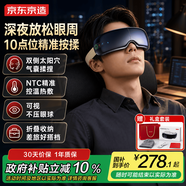 京東京造智能眼部按摩器E7 Pro點振+氣囊按摩可視熱敷眼罩眼睛按摩儀眼部護眼儀生日禮物送長輩男女朋友