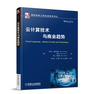 云計(jì)算技術(shù)與商業(yè)趨勢(shì)
