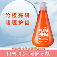 竹鹽韓國(guó)LG竹鹽倍瑞傲按壓式牙膏285g直立式液體亮白牙齒清新口氣牙菌 沁橙亮研285g×1