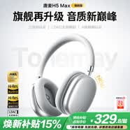 唐麥（Tonemay）H5Max【煥新版】頭戴式藍牙耳機主動降噪無線音樂電競游戲低延遲運動續航隔音手機男女禮物學生APP