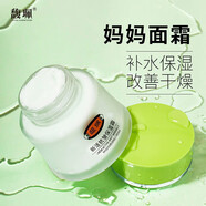 馥珮新活抗皺保濕霜面霜媽媽霜女補水老牌國貨護膚品50g