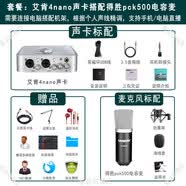 得勝（TAKSTAR）Takstar/ PCK500電容麥克風直播話筒唱歌錄音K歌網紅聲卡套餐 【網紅_直播】電腦聲卡艾肯4nano五代套餐_免費
