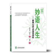 妙語(yǔ)人生