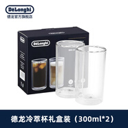 德龍（Delonghi）咖啡機 咖啡冷萃杯 隔熱玻璃水杯300ml 2只裝 雙層玻璃杯