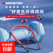 魔聲（Monster） SG03 Pro掛脖式入耳式有線藍牙耳機降噪HIFI音質運動跑步長續航 黑色【SG03】 磁吸收納設計+通話降噪