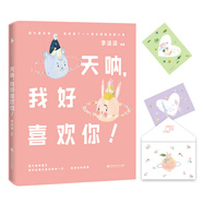 天吶，我好喜歡你！
