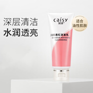 采詩(shī)水潤凈白提亮去黃改善暗沉膚色洗面奶淡化黑色素去雀斑黃褐斑潔面 潤里透紅潔面乳紅色100g