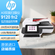 惠普（HP）8500 fn2 7000 s3 7500 3000 s4 A4掃描儀高清雙面彩色連續快速 9120fn2 A3掃描儀 商務辦公 9120 fn2 A3掃描儀 全新原裝進口機 包開專票