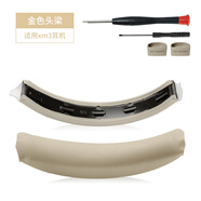 魔律適用于索尼WH-1000XM3耳套XM2耳機海綿套MDR-1000X耳罩1000XM4 1000XM5耳套1000XM6耳機替換配件 1000XM3專用【上下蓋卡扣頭梁】香檳色