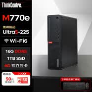 聯想臺式機 ThinkCentre M770e商用辦公電腦主機(酷睿Ultra5-225 16G DDR5 1TSSD 4G獨顯)定制
