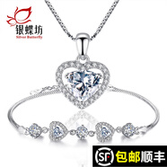 銀蝶坊 S925銀項(xiàng)鏈女心形吊墜鎖骨鏈四葉草手鏈耳釘送女友情人節(jié)禮物 白色水晶心形項(xiàng)鏈+手鏈（2件套）