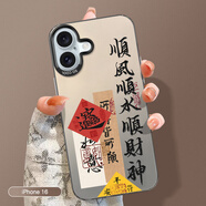 江銘 適用蘋果16手機(jī)殼iphone16保護(hù)套全包防摔男女款創(chuàng)意保護(hù)殼彩銀殼順風(fēng)順?biāo)?
                                         title=