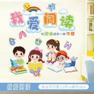 歐仕圖（OUSHITU）墻貼自粘 圖書(shū)角布置閱讀區(qū)小學(xué)幼兒園教室班級(jí)文化建設(shè)墻面貼紙 我愛(ài)閱讀
