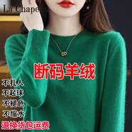 拉夏貝爾（La Chapelle）鄂爾多斯市100純 羊毛衫女秋冬低圓領(lǐng)寬松毛衣套頭羊 絨打底衫 純100自動(dòng)發(fā)熱祖母綠 純100自動(dòng)發(fā)熱3XL 【145-160斤】