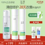 玉澤清痘調護舒緩噴霧控油補水保濕水屏障修護官方正品套裝精華液祛痘 【入門智選】潔面150ml+清痘乳50ml