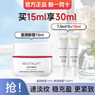 歐萊雅（L'OREAL）復顏精粹抗皺滋潤眼霜女淡化細紋提拉緊致滋養保濕霜禮物送女友 復顏眼霜30ml