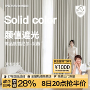 金蟬定制全遮光窗簾布 紹興柯橋雪尼爾客廳臥室飄窗電動(dòng)軌道一體家用 高克重丶高遮光丶雪尼爾—采薇 收藏加購后 拍單免費(fèi)寄樣品測(cè)量 米
