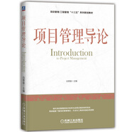 項(xiàng)目管理導(dǎo)論