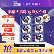 Kotex 放肆睡花瓣扇尾 夜用衛生巾 放肆睡 280mm 48片