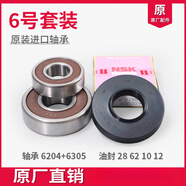 適用西門子滾筒洗衣機(jī)XQG80-WM10N2C80W三腳架軸承水封WM10L2688W 購(gòu)買二號(hào)軸承6204+6305+28 62油封一套