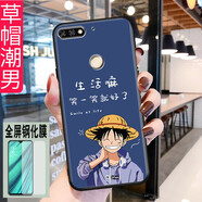 億博睿 華為榮耀7C手機(jī)殼LND-AL30硅膠huawei暢享8手機(jī)套5.99男 草帽潮男(關(guān)注店鋪配 鋼化膜+指環(huán)+掛繩) 暢玩7C/暢享8