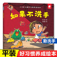 可選】淘氣包明一 好習(xí)慣養(yǎng)成+自我保護(hù)繪本 淘氣包明一 好習(xí)慣養(yǎng)成 如果不洗手