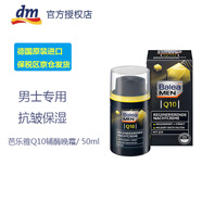芭樂雅德國芭樂雅男士面霜Q10抗皺輔酶保濕補水修復(fù)肌膚活力醒膚晚霜 Q10男士晚面霜修復(fù)肌膚
