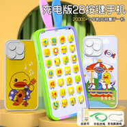 北國e家趣味兒童手機玩具嬰兒仿真電話寶寶益智小孩按鍵玩具男孩生日禮物 【游樂鴨+小黃鴨】送硅膠套+掛繩