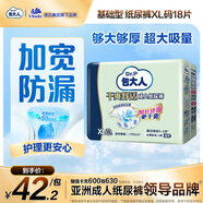 包大人（Dr.P）干爽舒適成人紙尿褲基礎型XL18片(腰圍:90-140cm)老年產婦尿不濕