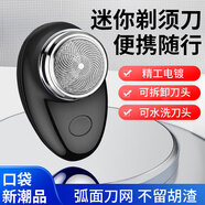 飛弘電.動(dòng).剃.須刀男士刮胡須刀須刨水洗干濕雙剃充電線(xiàn)生日送男友禮物送老爸單頭 |迷你剃須刀【T6款】