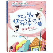 探秘奇書山/杜小默快樂讀寫系列
