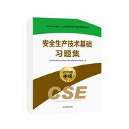 安全生產(chǎn)技術(shù)基礎(chǔ)習(xí)題集
