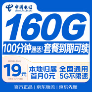 中國(guó)電信流量卡19元全國(guó)通用5G長(zhǎng)期手機(jī)卡純上網(wǎng)移動(dòng)電話(huà)卡低月租星卡非無(wú)限永久無(wú)憂(yōu)