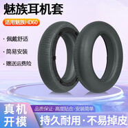 賴小星適用Meizu魅族HD60耳機(jī)套頭戴hd60耳罩耳機(jī)套藍(lán)牙降噪皮耳套佩戴舒適耳機(jī)海綿保護(hù)套耳麥替換配件 【原配款】鈦灰色耳套一對(duì) · 降噪版不通用