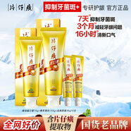 片仔癀牙膏牙口清雙效家庭分享裝清新口氣美白牙齒抑制牙菌斑多效護齦 清新護齦實惠4支裝 300g*1套
