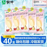 蒙牛【冰淇淋整箱】蒙牛酷愛(ài)純脆草莓香草口味脆皮雪糕45g×40支 蒙牛酷愛(ài)純脆草莓香草口味脆皮雪糕45g×40支