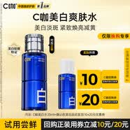 C咖【嘗鮮試用】美白爽膚水35ml