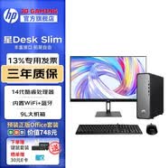 惠普星Desk Slim商務(wù)辦公臺式電腦主機(jī) 財(cái)務(wù)炒股全套整機(jī) 升級款ZC11C 主機(jī)+23.8英寸顯示器 i3-14100 16G內(nèi)存 512G固態(tài)硬盤