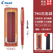 PILOT百樂(lè )【中秋節禮物】78g鋼筆限定象牙白禮盒學(xué)生練字可換墨囊男女送禮墨水禮盒裝 紅色【單只裝】  F尖/約0.4-0.5mm日常書(shū)寫(xiě)用