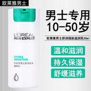 歐萊雅（LOREAL）男士護(hù)膚品乳液面霜秋冬季補(bǔ)水保濕擦臉油抹臉潤(rùn)膚霜面油護(hù)臉?biāo)?男士強(qiáng)膚滋潤(rùn)乳敏感肌護(hù)膚品