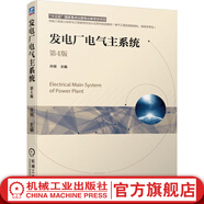 發(fā)電廠電氣主系統(tǒng) 第4版