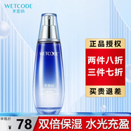 水密碼 滋潤精華乳補(bǔ)水保濕水潤滋潤乳液精華乳液男女 海泉深透精華乳 120ml