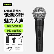 SHURE舒爾SM58S傳奇動(dòng)圈人聲有線麥克風(fēng)專業(yè)舞臺(tái)演出話筒吉他彈唱歌錄音 公母卡儂線+懸臂支架套餐