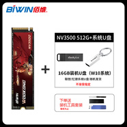 佰維nv7200固態(tài)1t硬盤(pán)nv7400ssd固態(tài)2tx570pro硬盤(pán)悟空512g m2接口nvme筆記本臺式電腦硬盤(pán)nv3500 4t 佰維NV3500+16G系統U盤(pán) 500-512GB