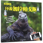 地球大冒險：環(huán)游加拉帕戈斯