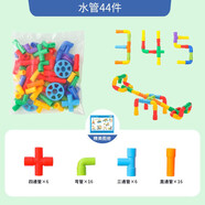 開心瑪特兒童水管道積木水管玩具少兒拼裝拼接拼插3到6歲男孩女孩寶寶禮物 管道積木(袋裝44件)